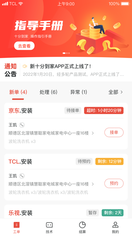 十分到家