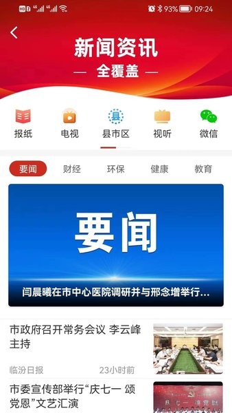 临汾云app下载