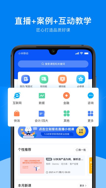 UniCareer官方版下载