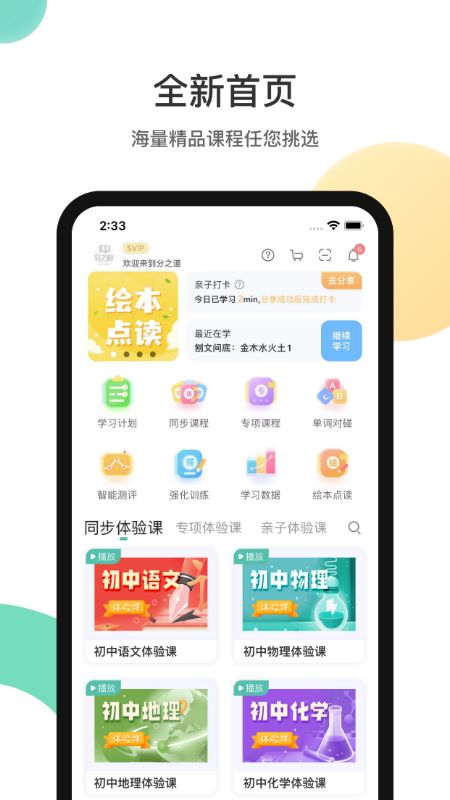 分之道网校