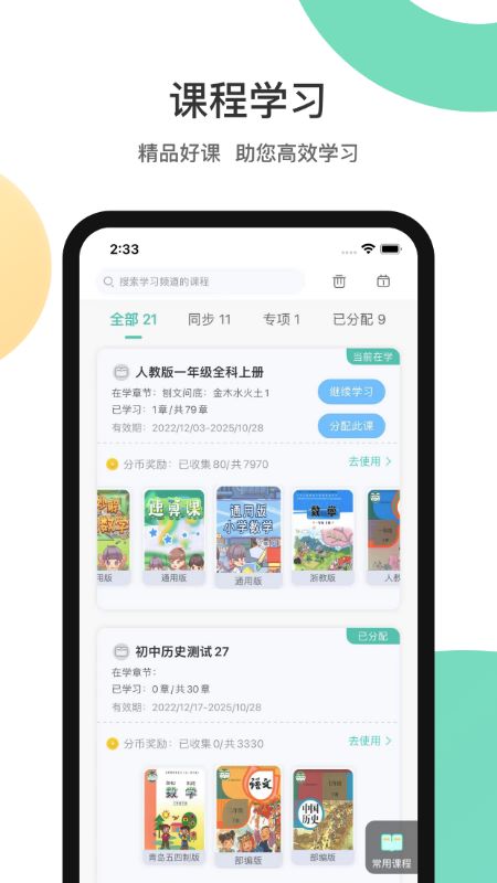 分之道网校