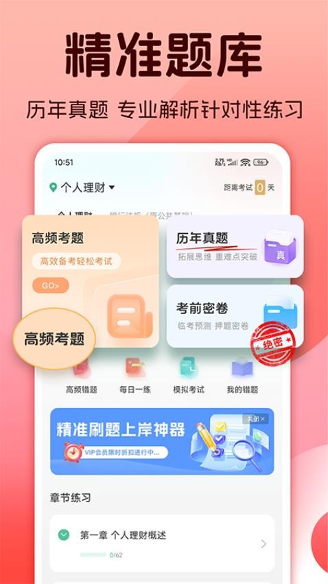 初级银行从业题库