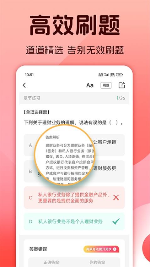 初级银行从业题库