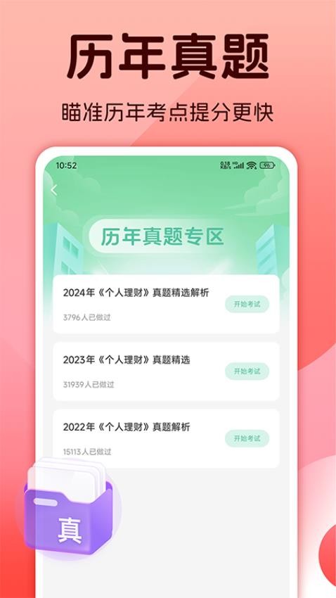 初级银行从业题库
