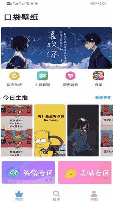 口袋壁纸app安卓