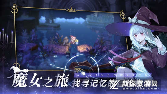 复苏的魔女官方版下载