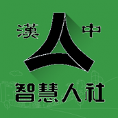 汉中人社APP最新版本