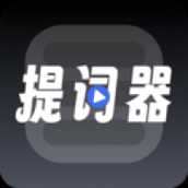 超级提词器