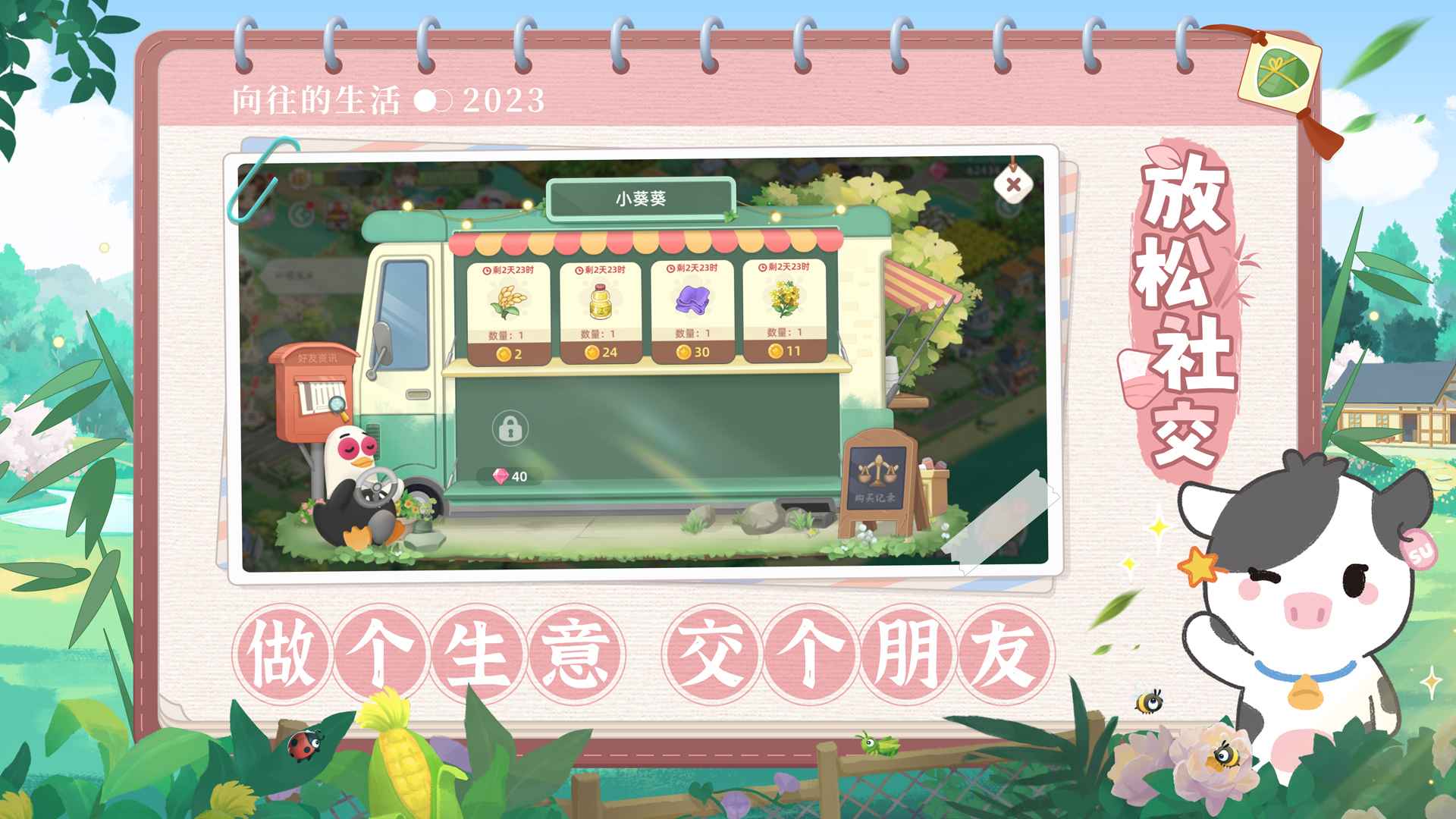 向往的生活手游下载