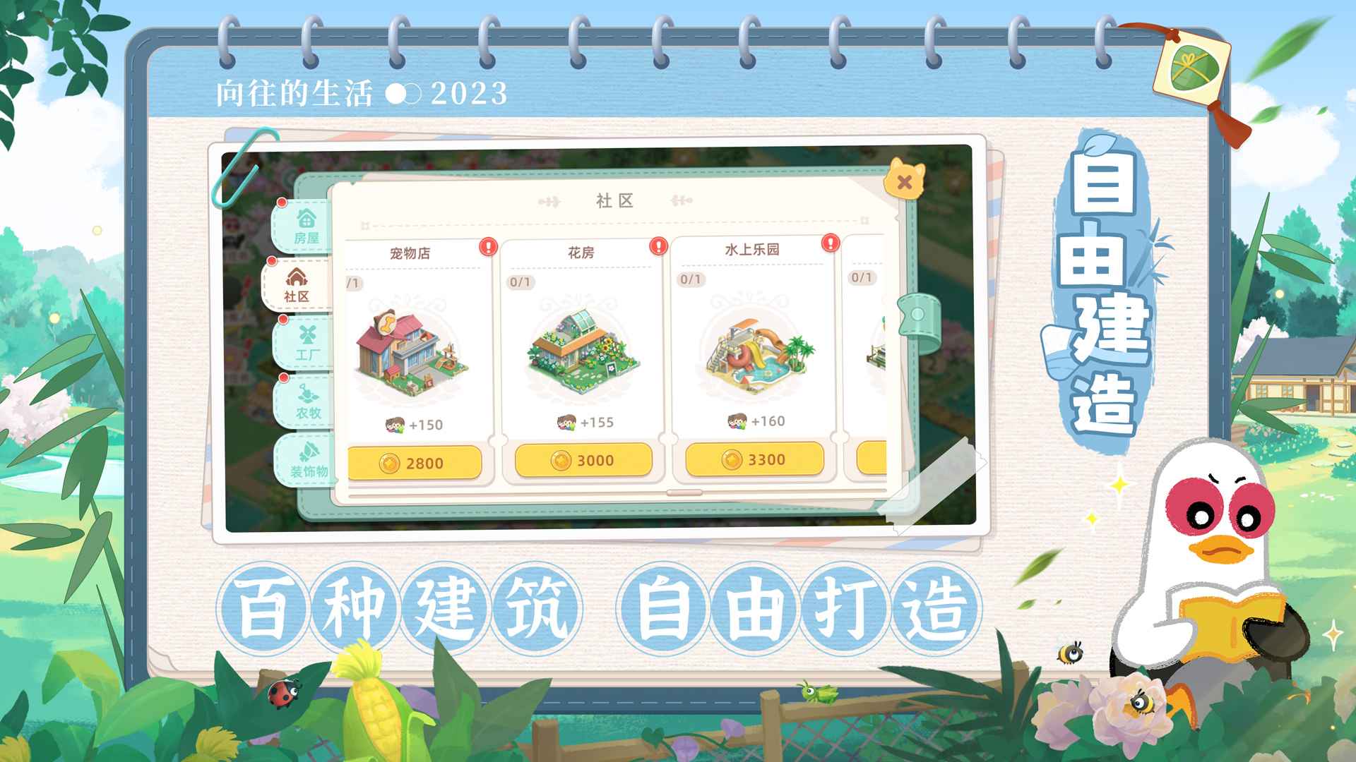 向往的生活手游下载