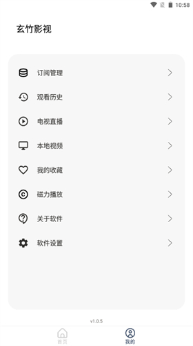 玄竹影视手机版下载