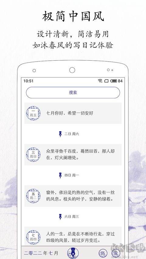 每日记