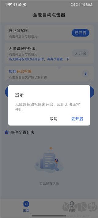 全能自动点击器