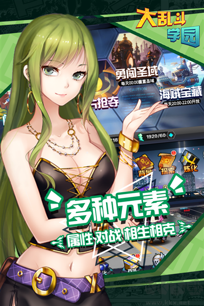 大乱斗学园单机版
