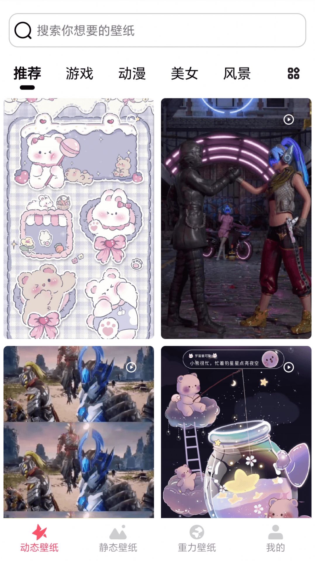 yy动态壁纸安卓版