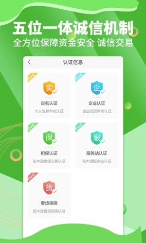 苗木通app最新版本