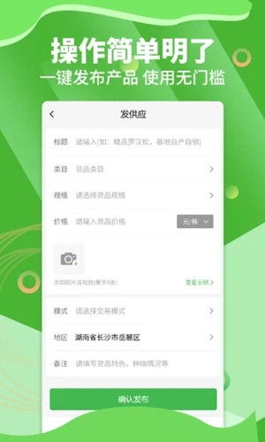 苗木通app最新版本