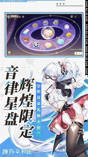 纯白和弦(内附