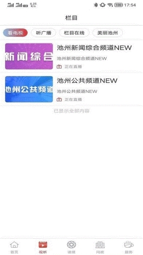 池州新闻app下载
