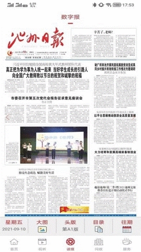 池州新闻app下载