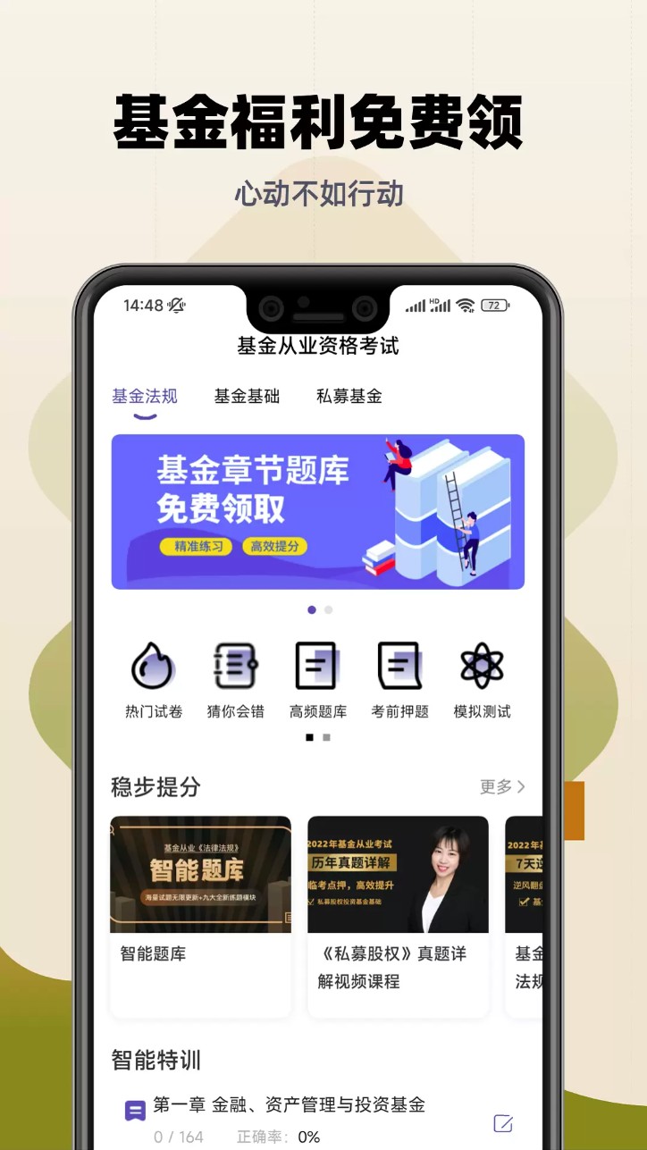 初级会计提分王(基金从业提分王)