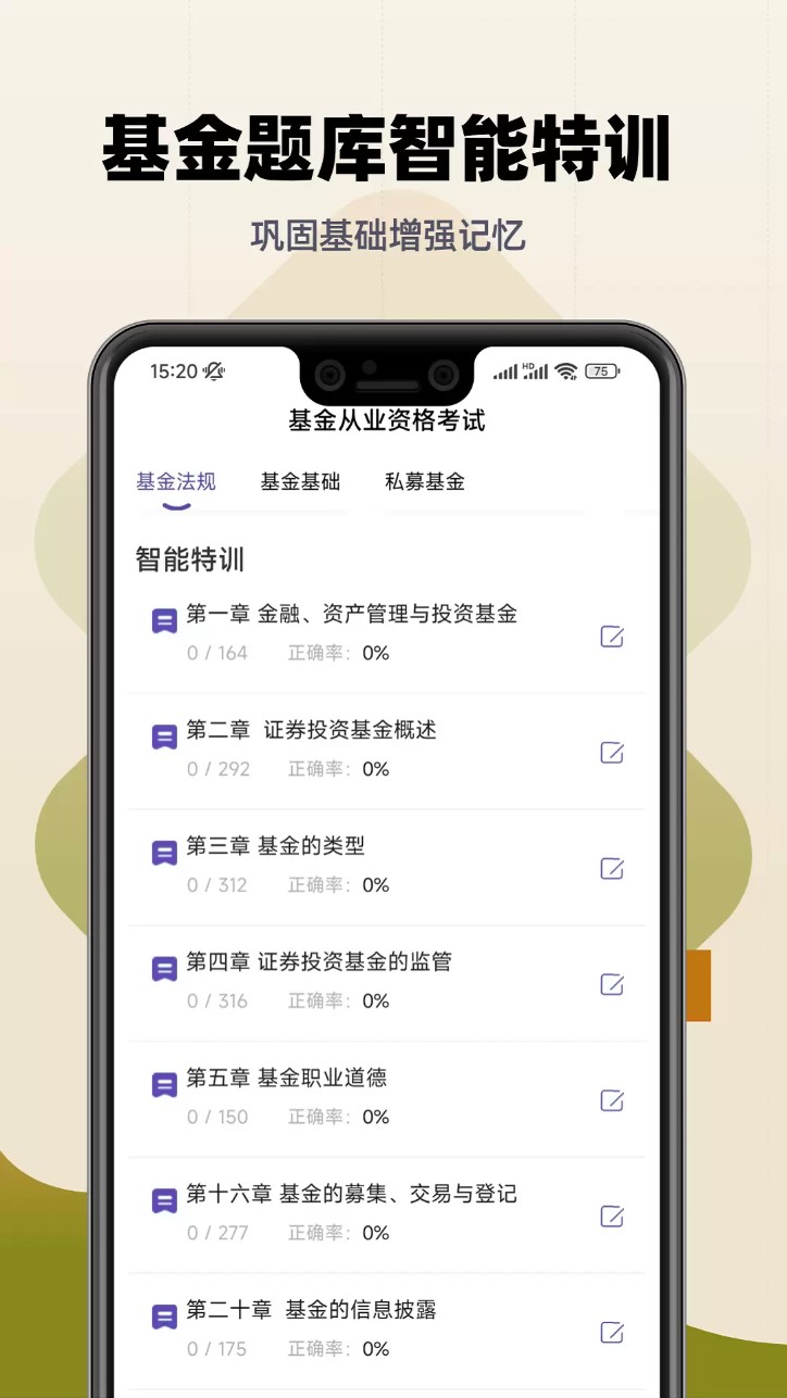 初级会计提分王(基金从业提分王)