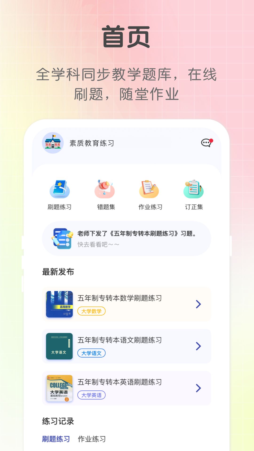 新知职教