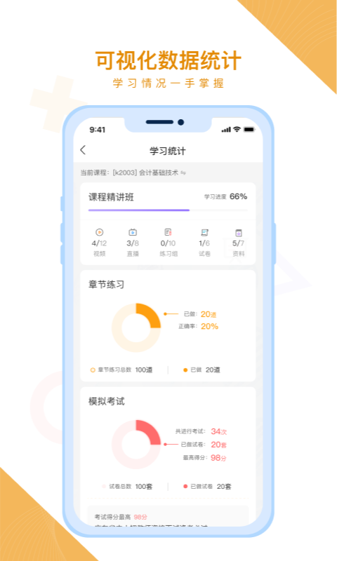 随学云校官网版app