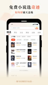 奇迹小说app下载