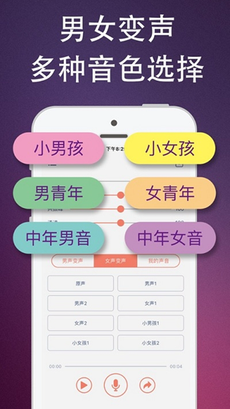 伪声变声器专业版下载v5.2.1