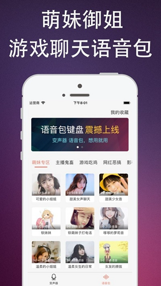 伪声变声器专业版下载v5.2.1