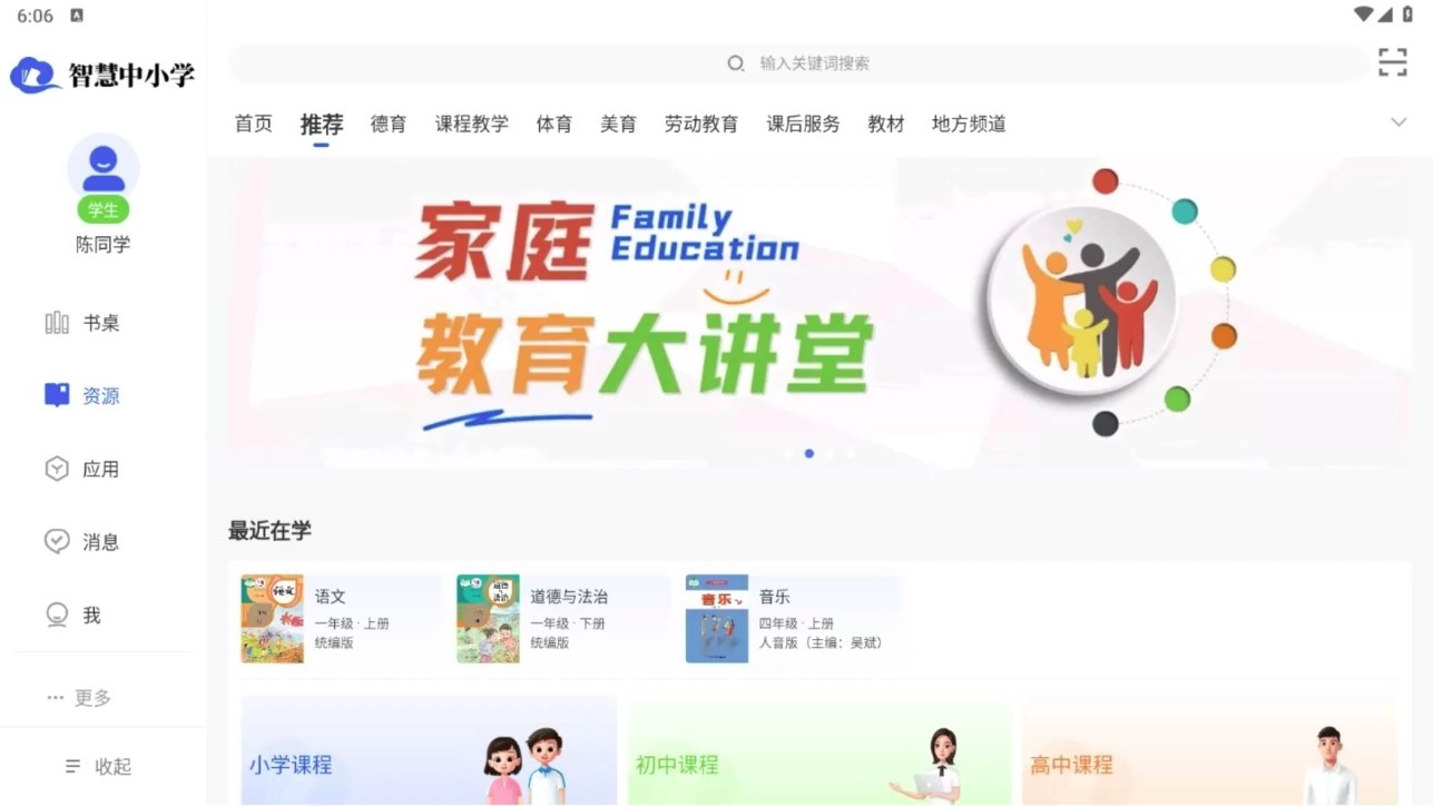 智慧中小学HD平板版