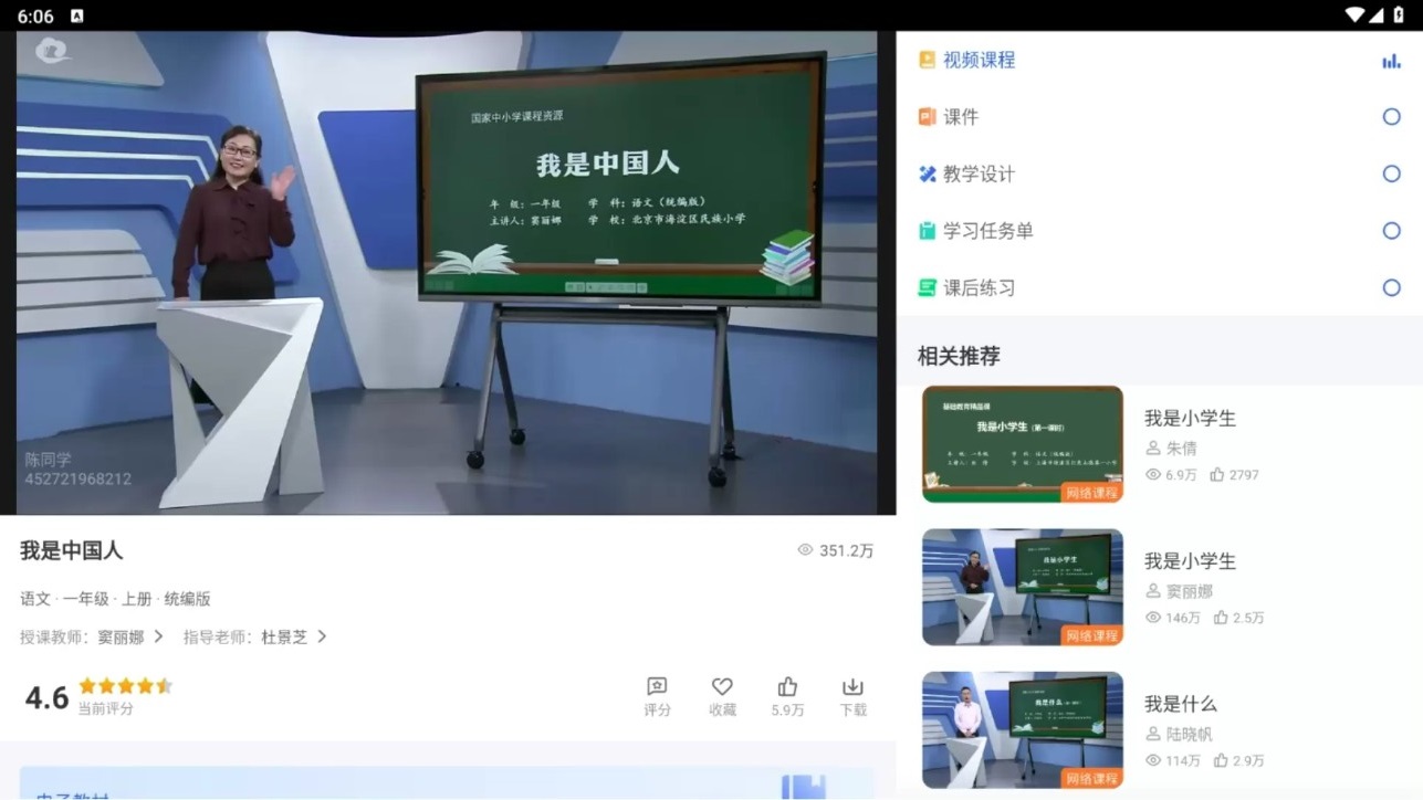 智慧中小学HD平板版