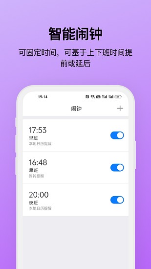 排班