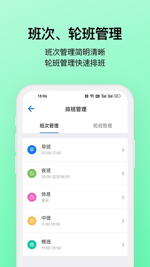 排班