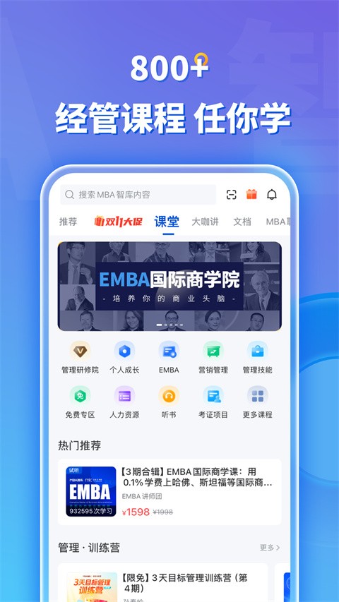 mba智库百科