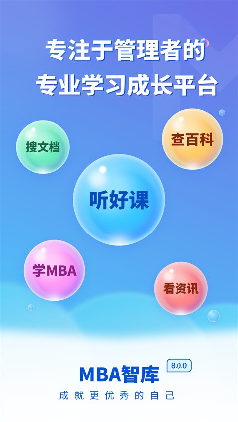 mba智库百科