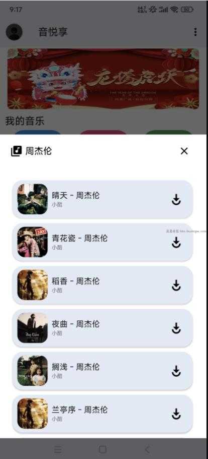 音乐享app最新版下载