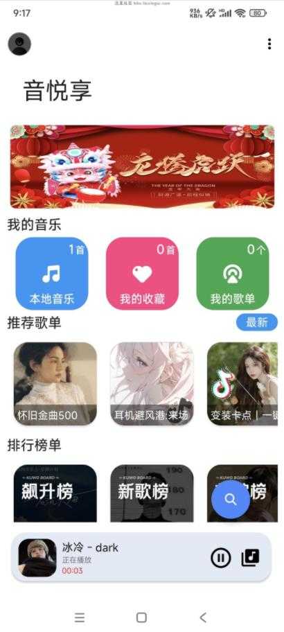 音乐享app最新版下载