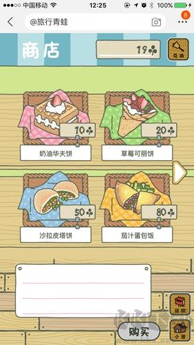 旅行青蛙·中国之旅安卓版