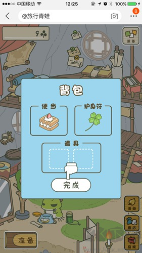 旅行青蛙·中国之旅安卓版