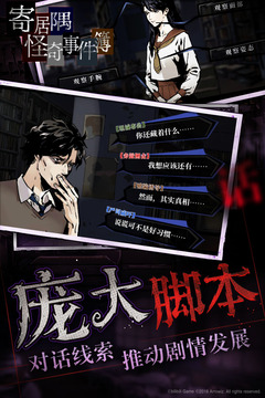 寄居隅怪奇事件簿完整版下载