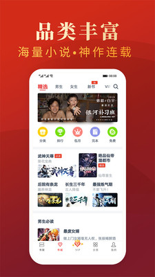 热门小说大全app下载最新版