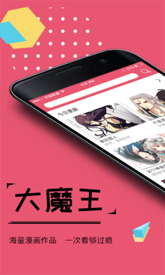大魔王漫画官方版