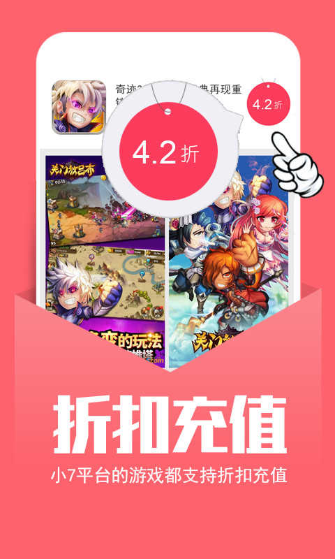 小七手游app下载官网版