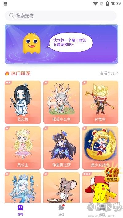 咔咔宠物app手机版