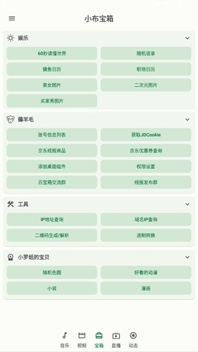 小布百宝箱旧版本