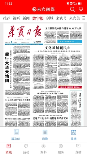 来宾融媒