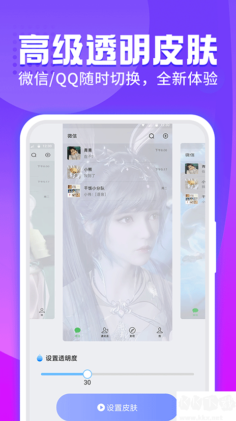 主题透明壁纸