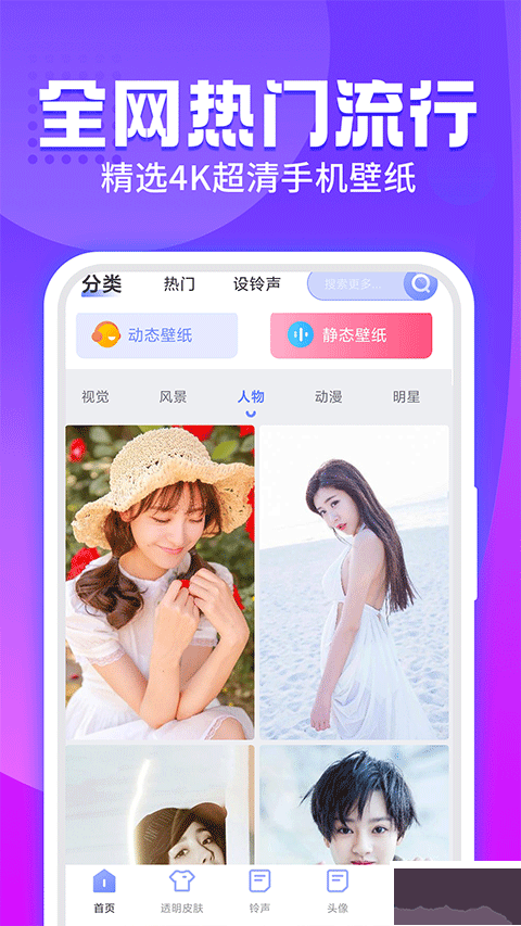 主题透明壁纸